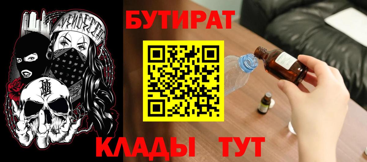 БУТИРАТ  Бутират жидкий экстази  Вход с VPN  Саров 