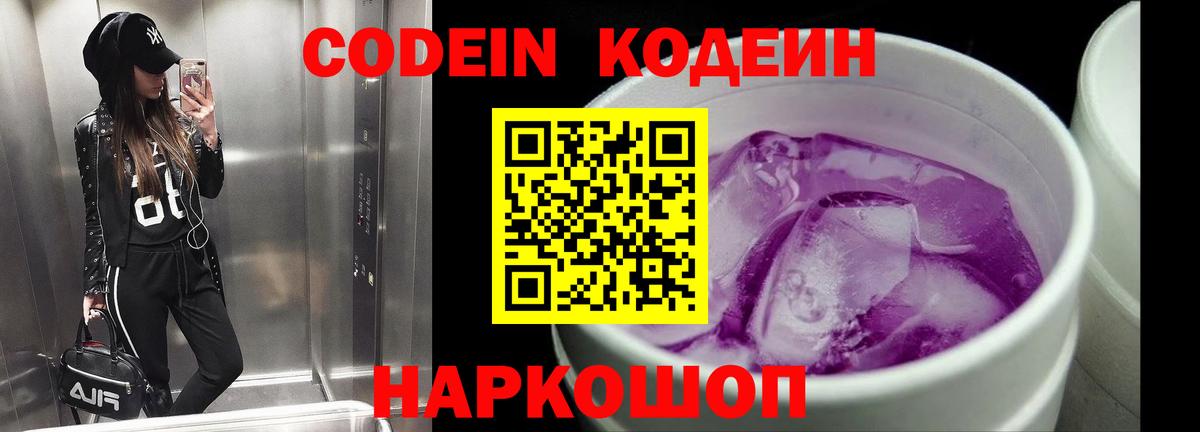 Саров  Codein напиток Lean (лин)  Codein напиток Lean (лин)  Вход с VPN 
