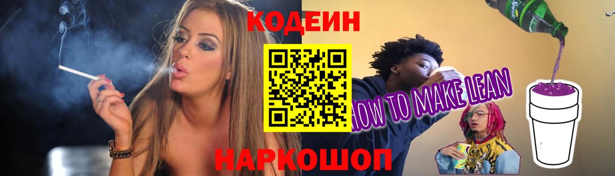 Codein Purple Drank Саров