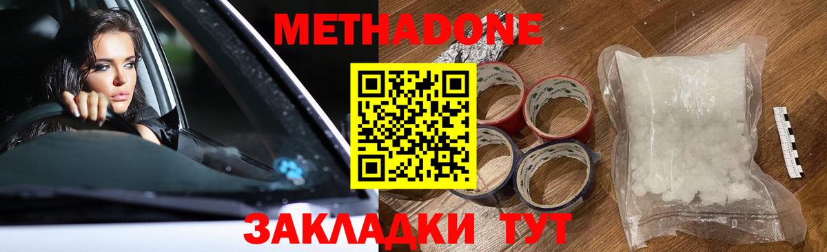 МЕТАДОН кристалл  Вход с VPN  Саров  МЕТАДОН methadone 