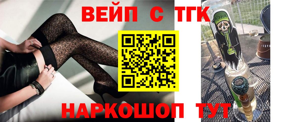 ТГК вейп Саров